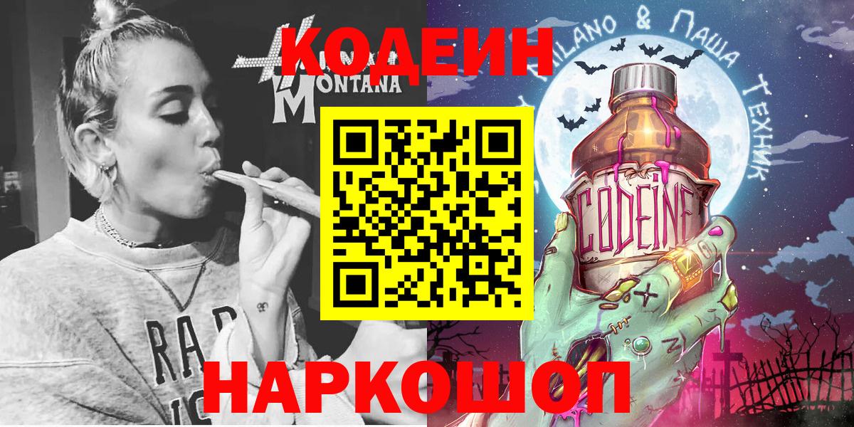 Кодеин Purple Drank  Кодеиновый сироп Lean Purple Drank  Ноябрьск 