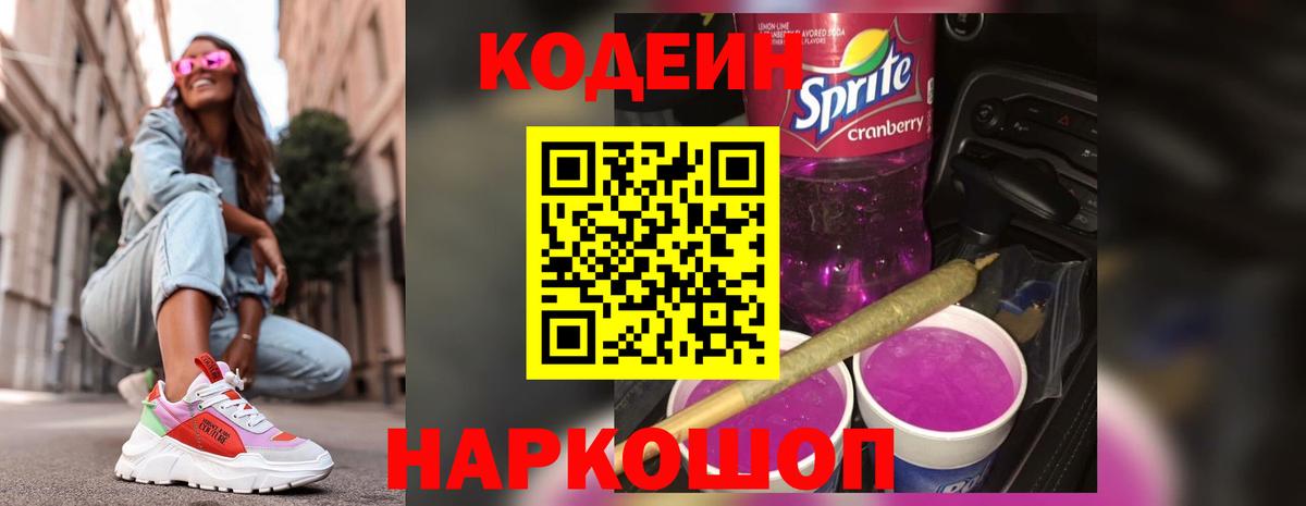Кодеиновый сироп Lean напиток Lean (лин)  Вход с VPN  Ноябрьск 