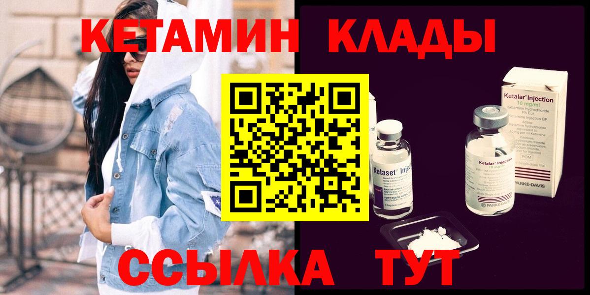 Ноябрьск  КЕТАМИН VHQ  Вход с VPN 