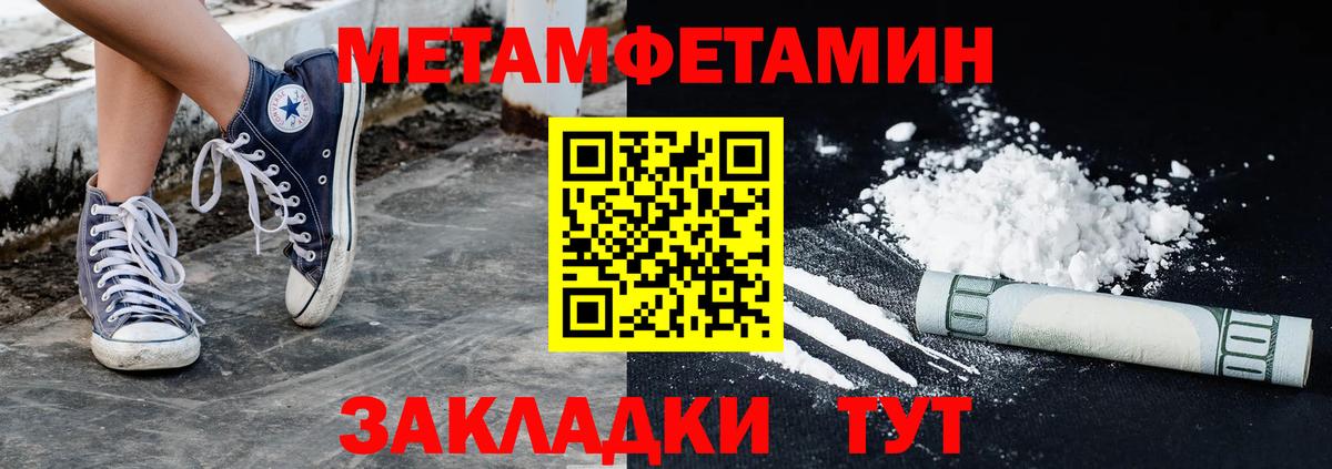 МЕТАМФЕТАМИН мет Ноябрьск