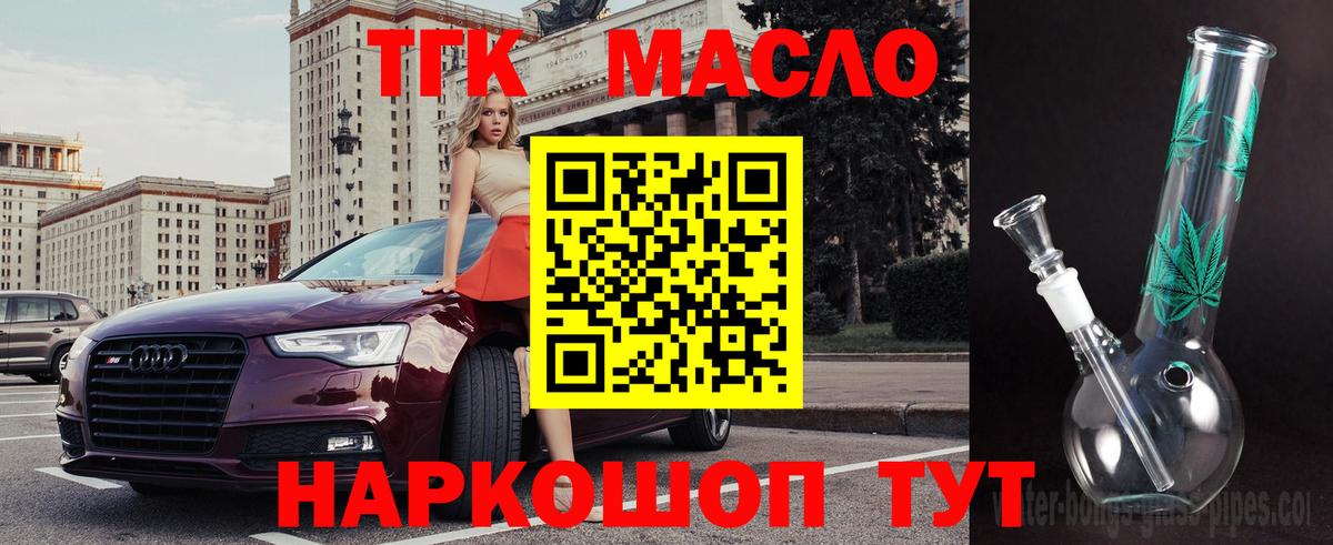 Ноябрьск  Дистиллят ТГК концентрат  ТГК THC oil  Вход с VPN 